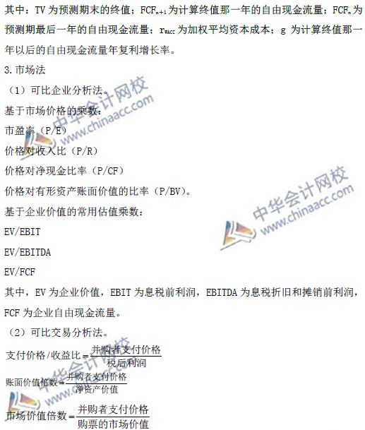 高級會(huì)計(jì)師考試必備：《高級會(huì)計(jì)實(shí)務(wù)》公式大全