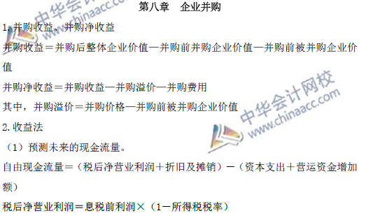 高級會(huì)計(jì)師考試必備：《高級會(huì)計(jì)實(shí)務(wù)》公式大全