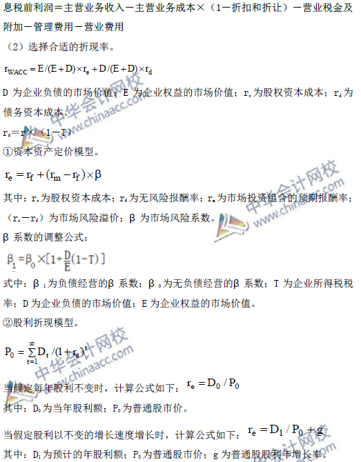 高級會(huì)計(jì)師考試必備：《高級會(huì)計(jì)實(shí)務(wù)》公式大全