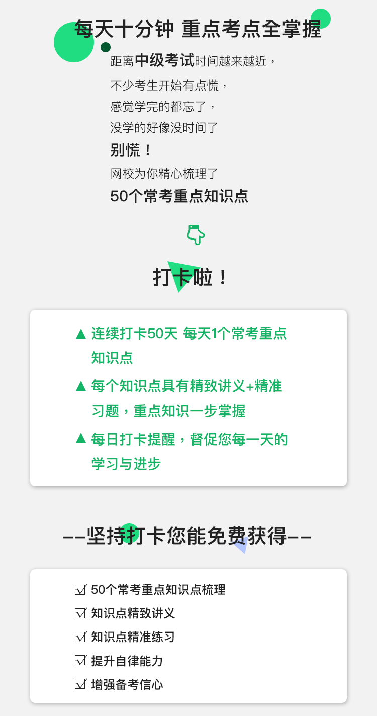 每天十分鐘 中級會計職稱重點考點全掌握！考前就這么做...