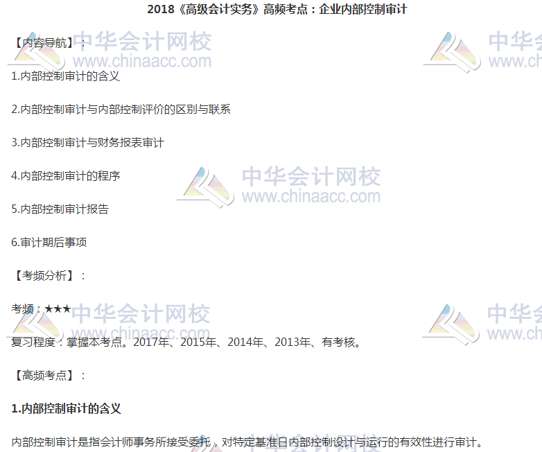 高級(jí)會(huì)計(jì)師《高級(jí)會(huì)計(jì)實(shí)務(wù)》高頻考點(diǎn)