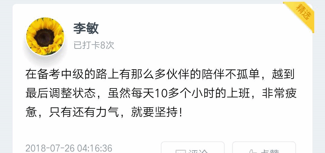 中級會計(jì)職稱考前打卡 知識獎品雙豐收