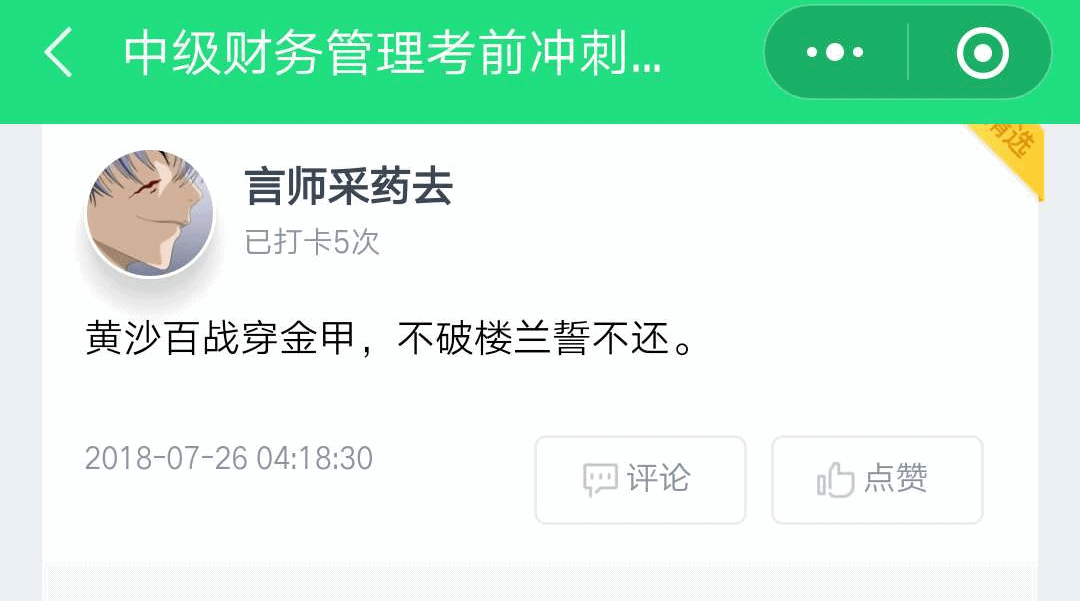中級會計(jì)職稱考前打卡 知識獎品雙豐收