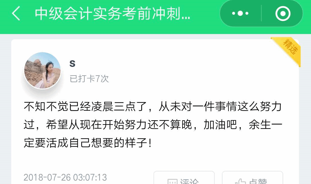 中級會計(jì)職稱考前打卡 知識獎品雙豐收