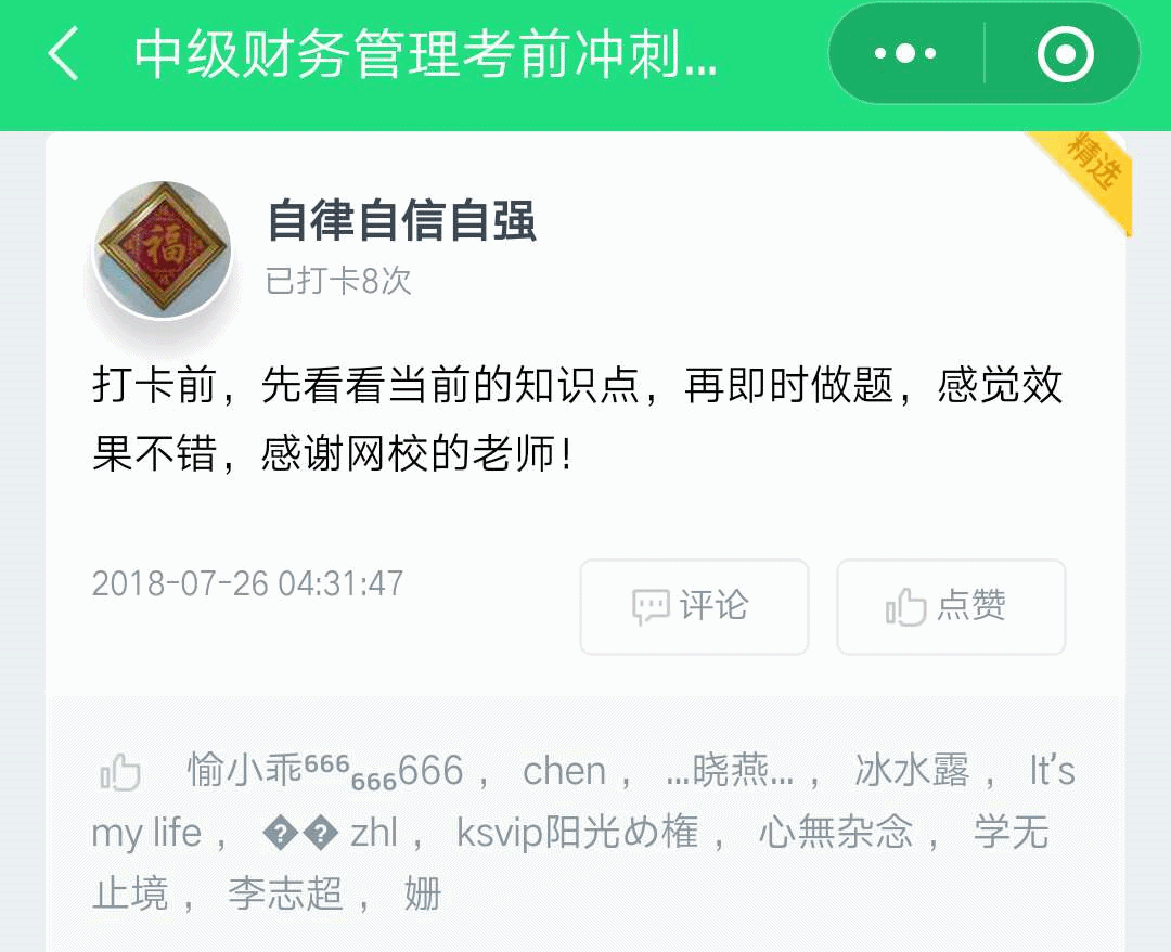 中級會計(jì)職稱考前打卡 知識獎品雙豐收
