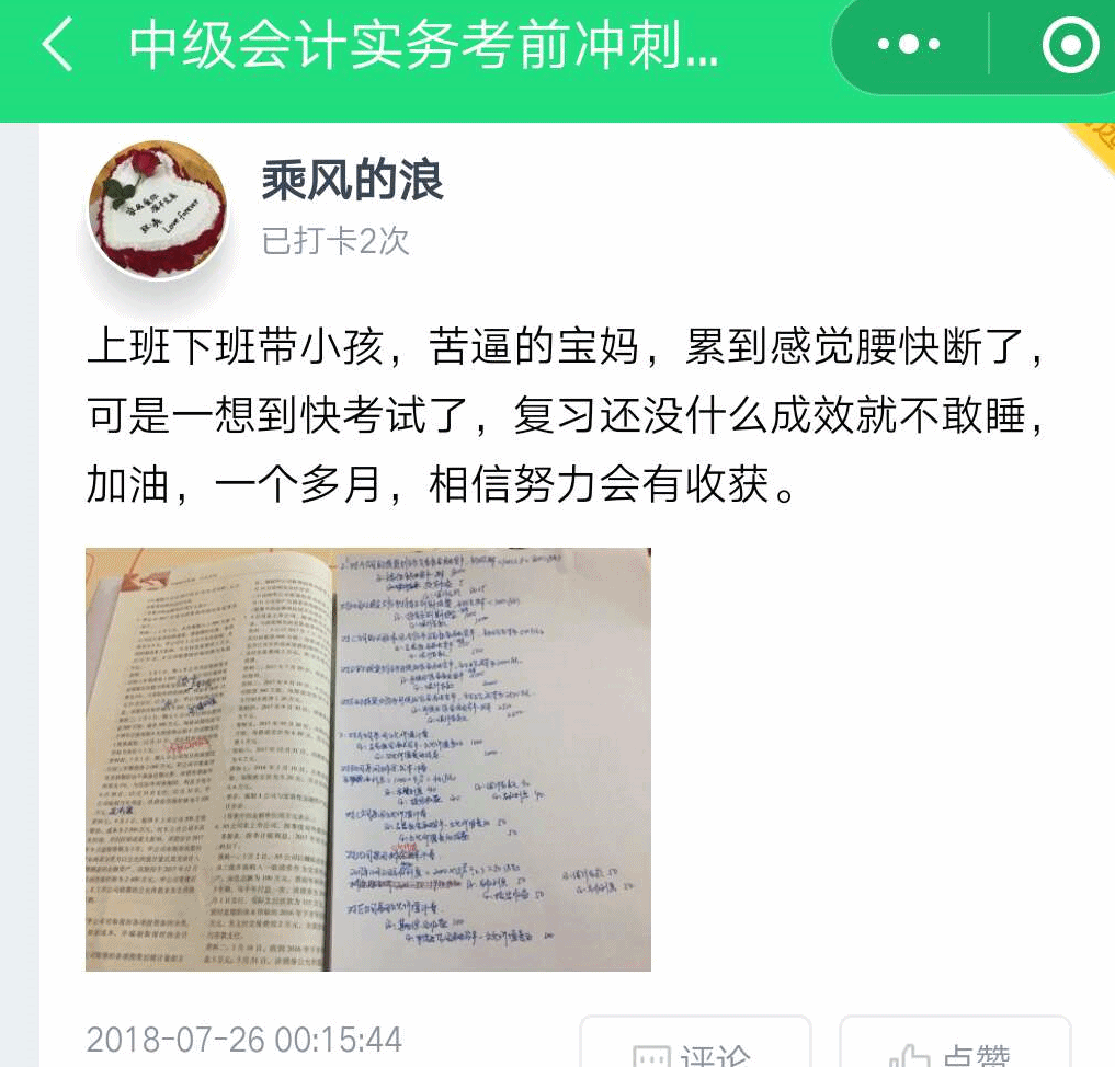 中級會計(jì)職稱考前打卡 知識獎品雙豐收