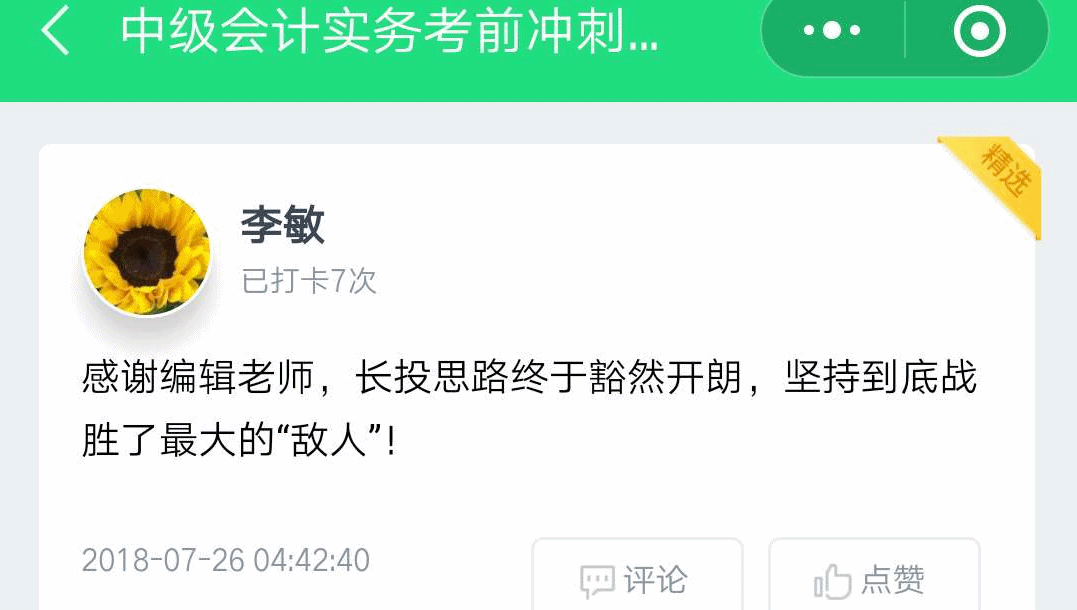 中級會計(jì)職稱考前打卡 知識獎品雙豐收