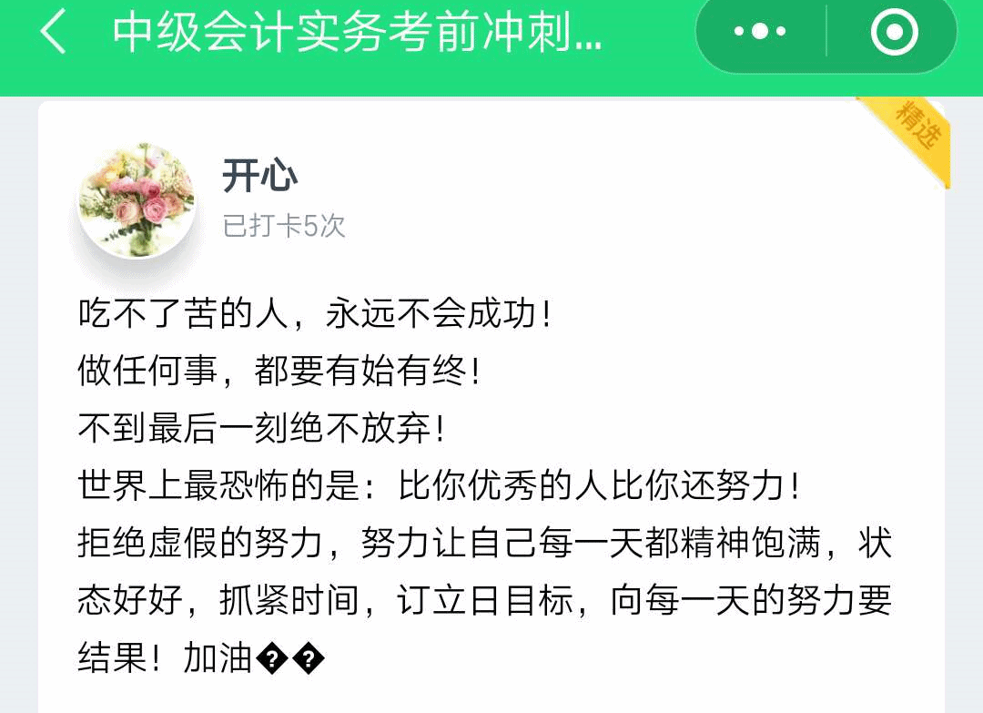 中級會計(jì)職稱考前打卡 知識獎品雙豐收