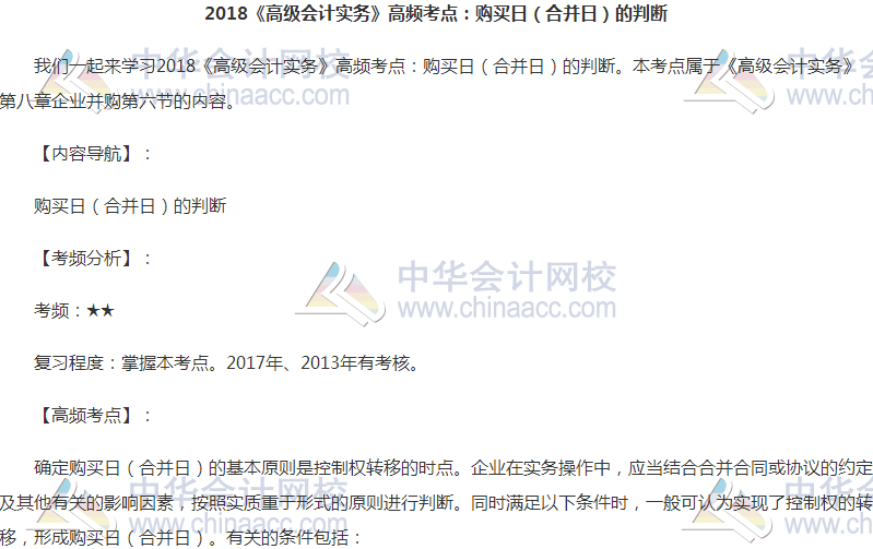 2018高會(huì)《高級會(huì)計(jì)實(shí)務(wù)》高頻考點(diǎn)