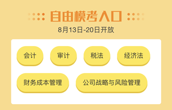 注會百萬人?？肌按箝啽?！是時候檢驗?zāi)阏鎸?shí)的水平了！