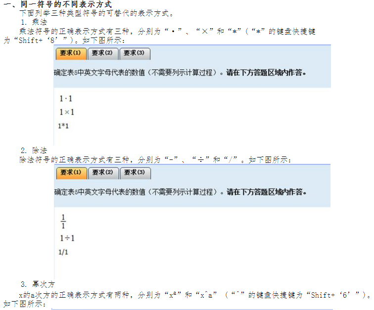 高級(jí)會(huì)計(jì)師無紙化考試公式與符號(hào)輸入方法