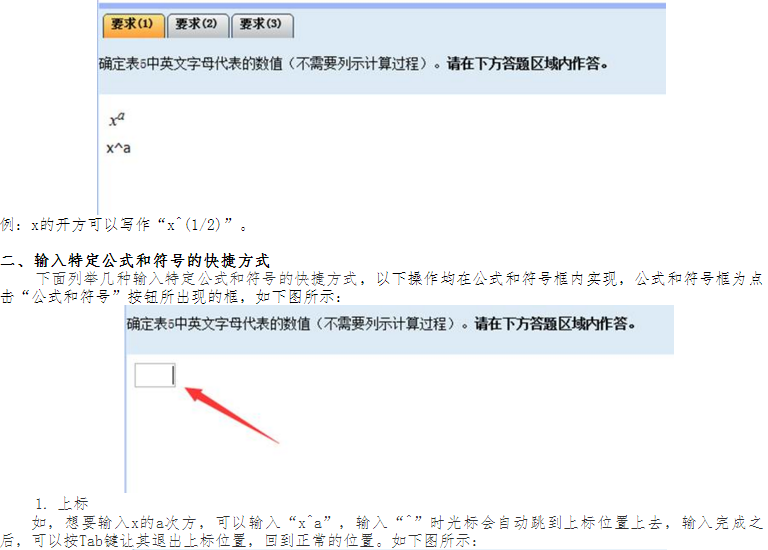 高級(jí)會(huì)計(jì)師無紙化考試公式與符號(hào)輸入方法