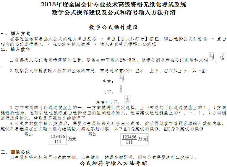 高級(jí)會(huì)計(jì)師無紙化考試公式與符號(hào)輸入方法