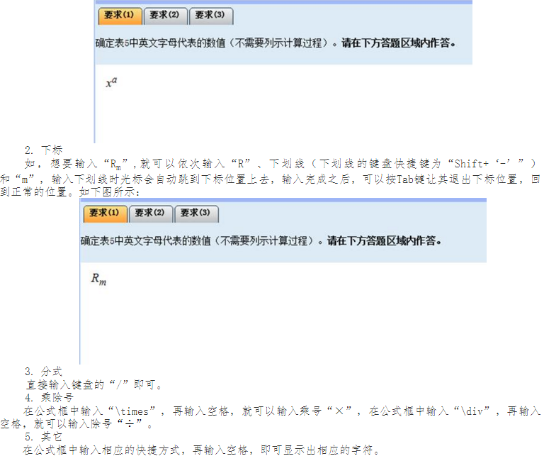 高級(jí)會(huì)計(jì)師無紙化考試公式與符號(hào)輸入方法