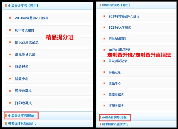押試題？2018年中級預(yù)測卷已開通 趕緊做一下！