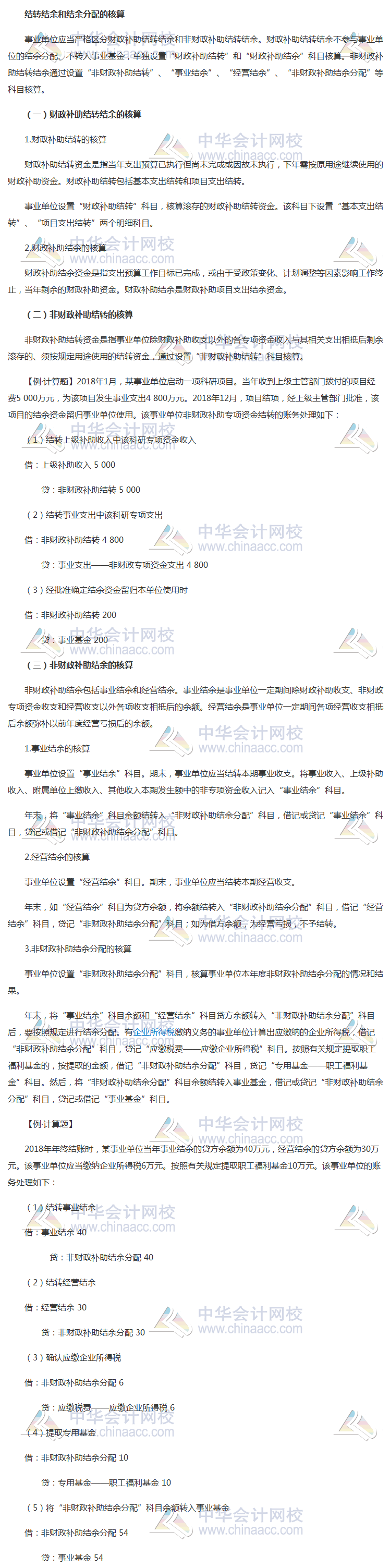 2018《中級會計實務(wù)》考前每日學習任務(wù)：結(jié)轉(zhuǎn)結(jié)余和結(jié)余分配的核算