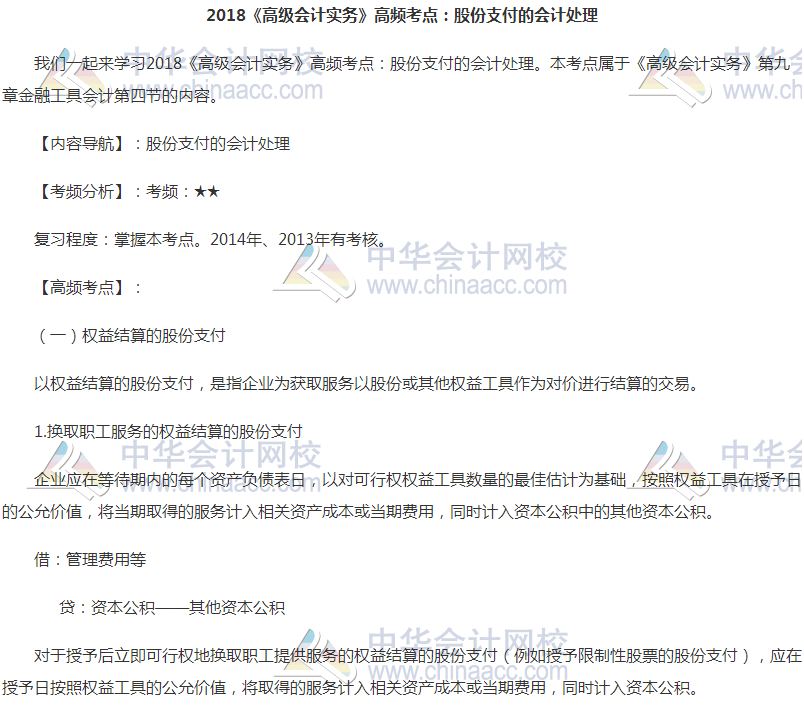 2018高會《高級會計(jì)實(shí)務(wù)》高頻考點(diǎn)