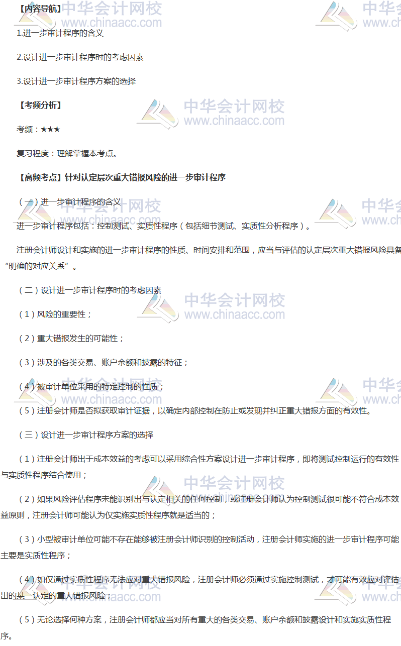2018年注會《審計》高頻考點：認定層次重大錯報風險