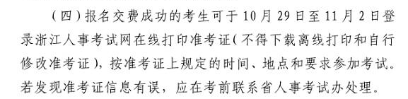 浙江2018年經(jīng)濟師準(zhǔn)考證打印時間