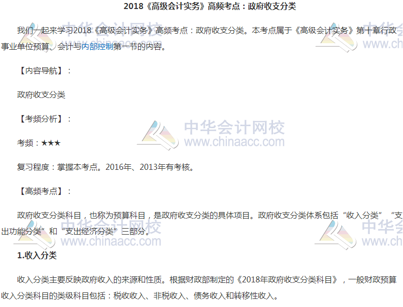 2018高會(huì)《高級(jí)會(huì)計(jì)實(shí)務(wù)》高頻考點(diǎn)：政府收支分類(lèi)