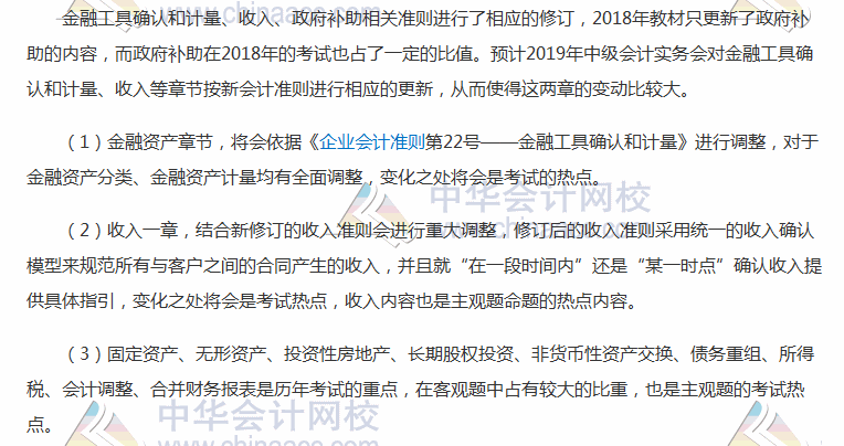2019年中級會計職稱《中級會計實(shí)務(wù)》考情預(yù)測