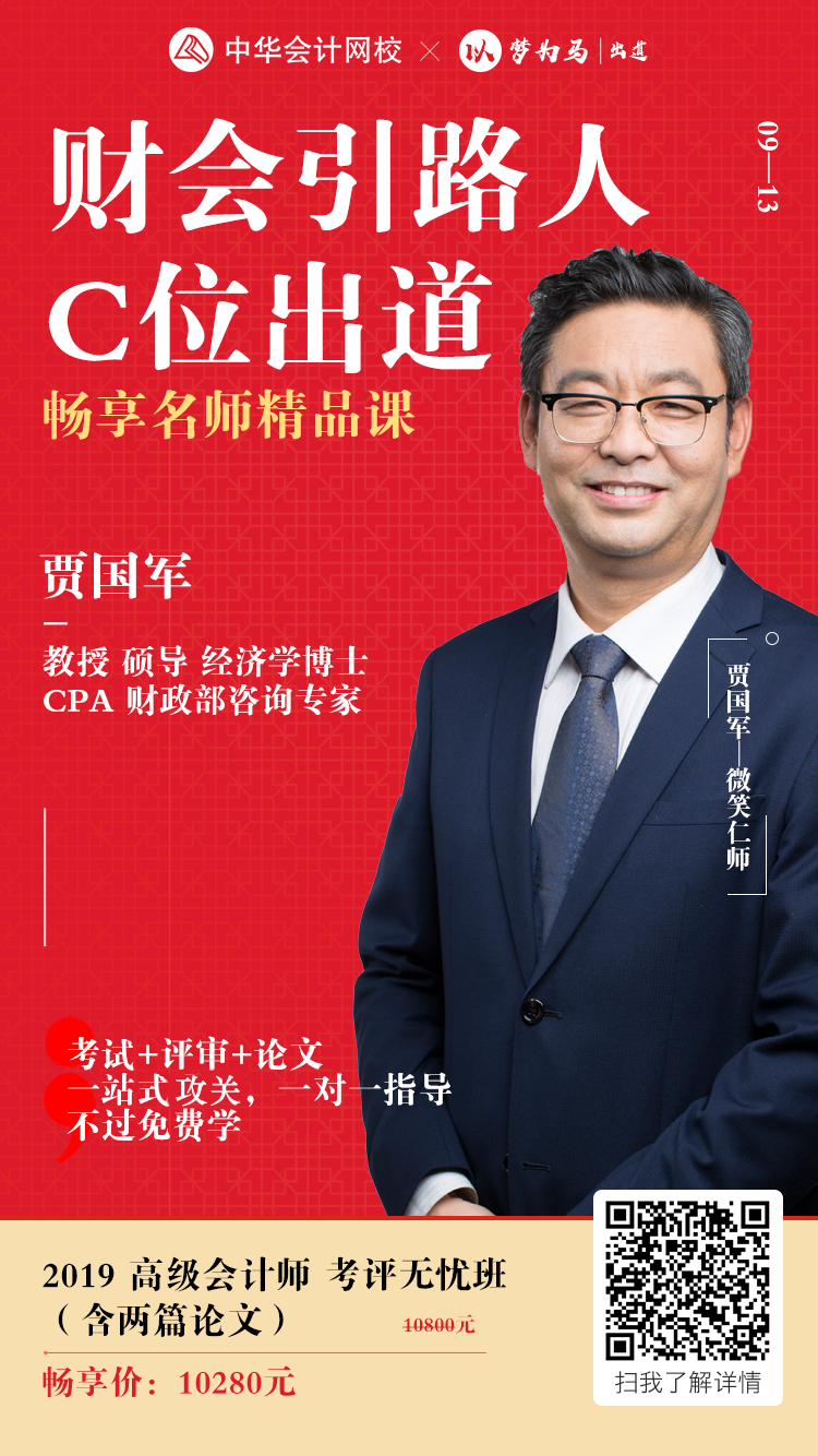賈國軍老師——上榜最受學員歡迎的網校老師TOP10