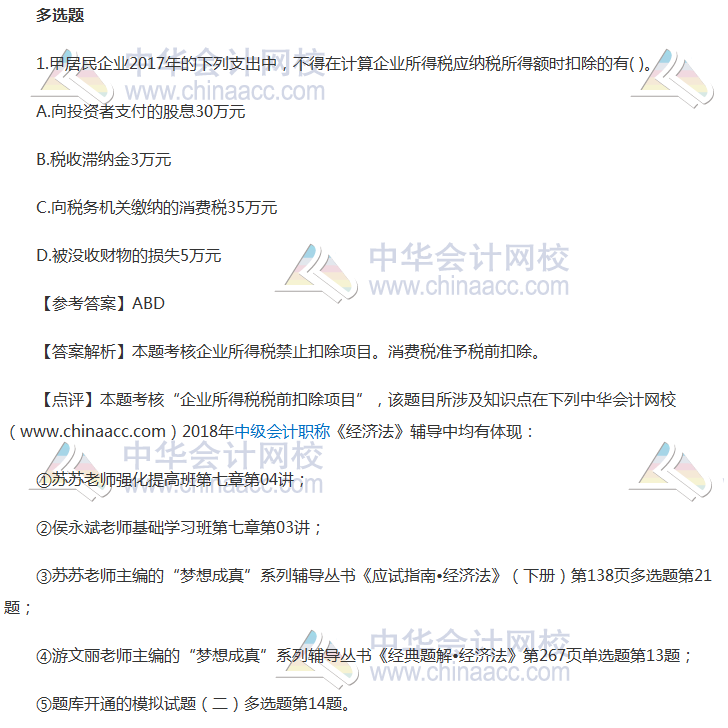 廈門2018年中級會(huì)計(jì)職稱經(jīng)濟(jì)法第二批答案哪里有？