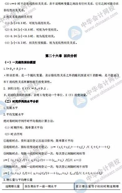 中級(jí)經(jīng)濟(jì)師-經(jīng)濟(jì)基礎(chǔ)知識(shí)?？加?jì)算公式