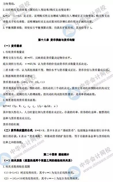 中級(jí)經(jīng)濟(jì)師-經(jīng)濟(jì)基礎(chǔ)知識(shí)?？加?jì)算公式