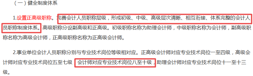 財政部發(fā)布文件！持有中級會計職稱證書的會計人賺了...
