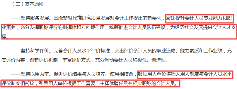 財政部發(fā)布文件！持有中級會計職稱證書的會計人賺了...