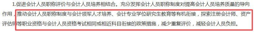 財(cái)政部發(fā)布文件！持有中級(jí)會(huì)計(jì)職稱證書的會(huì)計(jì)人賺了...