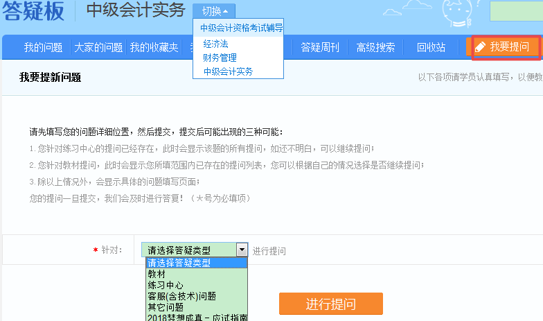2019中級會計職稱備考 正保會計網(wǎng)校答疑板用起來！