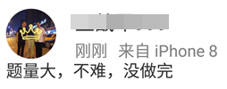 注會財管考試全部自動交卷 題量大到感人！