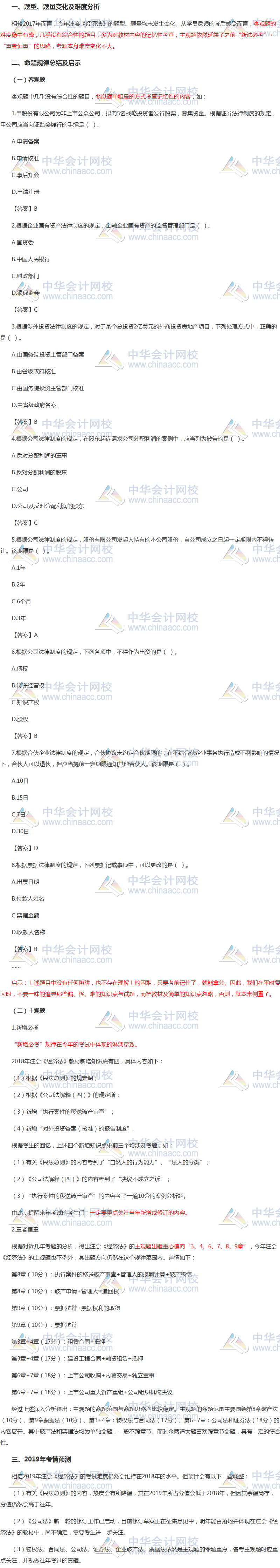 新法必考！重者恒重！簡(jiǎn)單粗暴！說(shuō)的就是今年《經(jīng)濟(jì)法》考試了吧