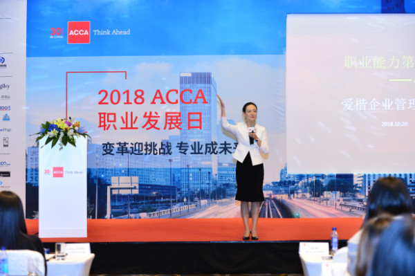專業(yè)成就未來，ACCA年度職場(chǎng)盛會(huì)精彩召開