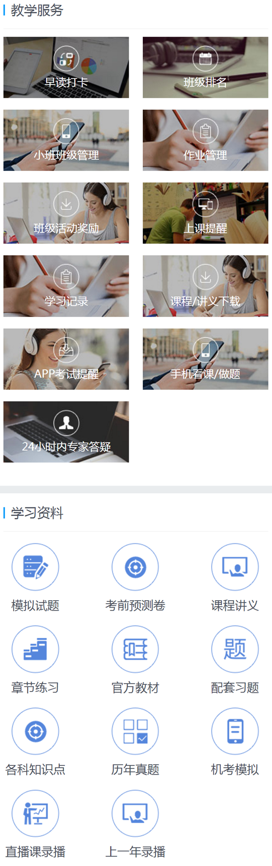 私教直播班教學服務(wù)