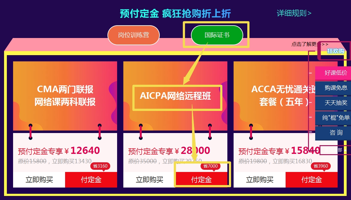 “爽”11，U.S.CPA課程預(yù)售來襲，預(yù)付定金享全年至低價！