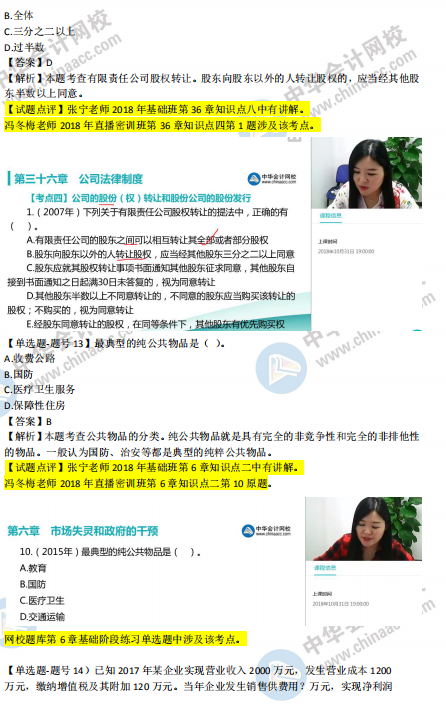 2018年第二批次中級經(jīng)濟基礎知識試題涉及考點對比【11-20題】