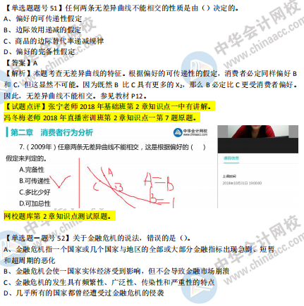 2018年第二批次中級經(jīng)濟基礎知識試題涉及考點對比【51-60題】