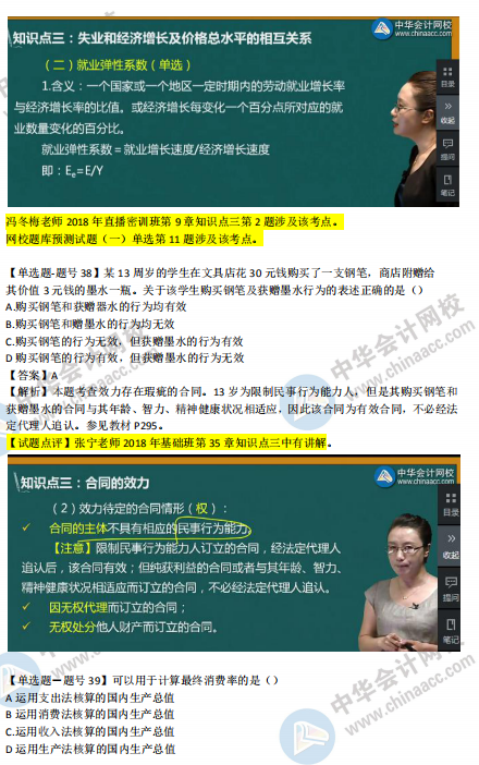 2018年第二批次中級經(jīng)濟基礎知識試題涉及考點對比【31-40題】