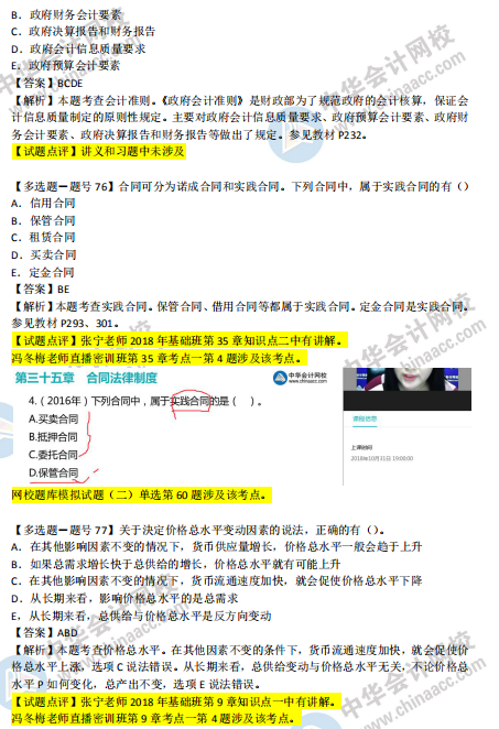2018年第二批次中級經(jīng)濟基礎(chǔ)知識試題涉及考點對比【71-80題】