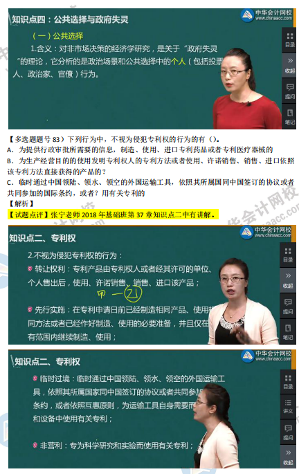 2018年第二批次中級經(jīng)濟(jì)基礎(chǔ)知識試題涉及考點對比【81-90題】