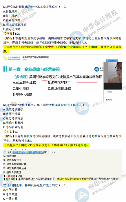 2018年中級工商管理試題涉及考點(diǎn)對比【61-70題】