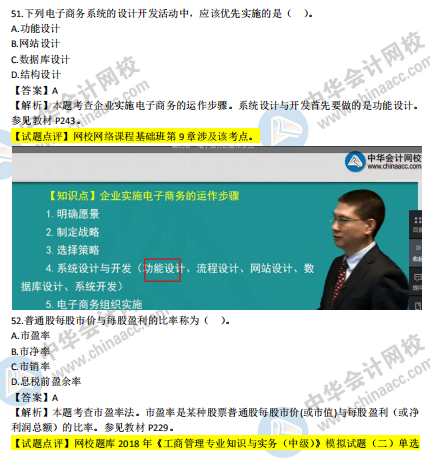 2018年中級(jí)工商管理試題涉及考點(diǎn)對(duì)比【51-60題】