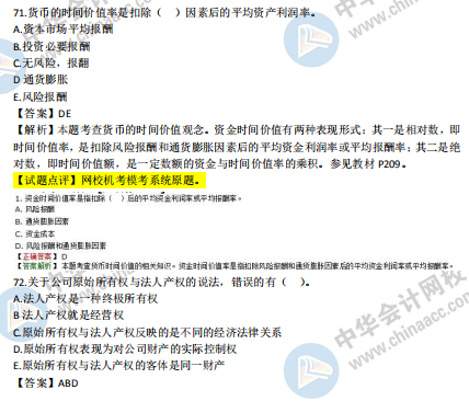 2018年中級工商管理試題涉及考點(diǎn)對比【71-80題】