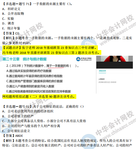2018年第二批次中級經(jīng)濟基礎(chǔ)知識試題涉及考點對比【71-80題】