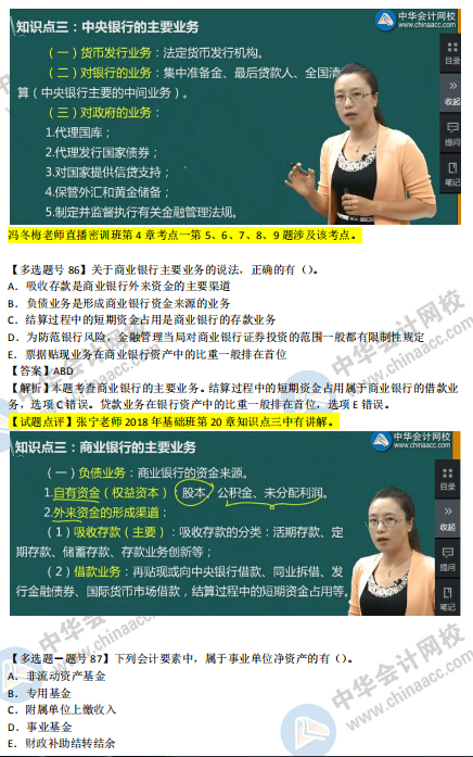 2018年第二批次中級經(jīng)濟(jì)基礎(chǔ)知識試題涉及考點對比【81-90題】