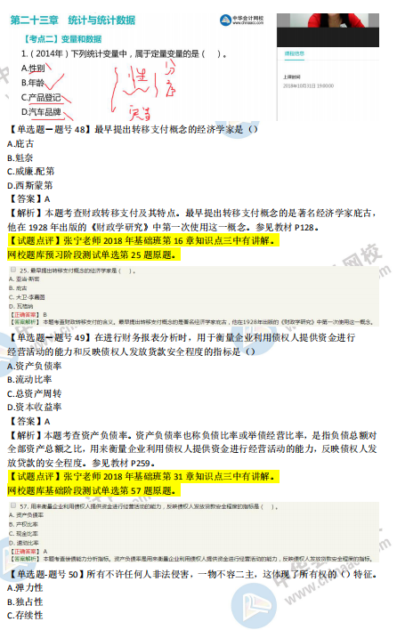 2018年第二批次中級(jí)經(jīng)濟(jì)基礎(chǔ)知識(shí)試題涉及考點(diǎn)對(duì)比【41-50題】