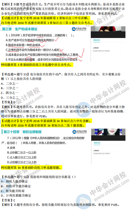 2018年第二批次中級經(jīng)濟基礎知識試題涉及考點對比【51-60題】